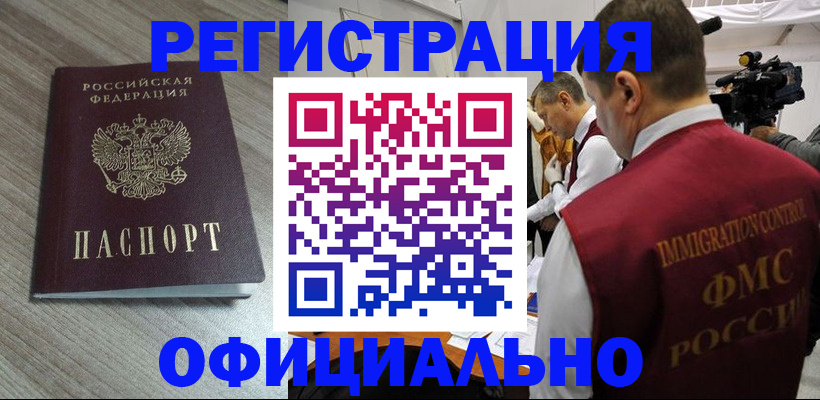 временная регистрация недорого в Димитровграде