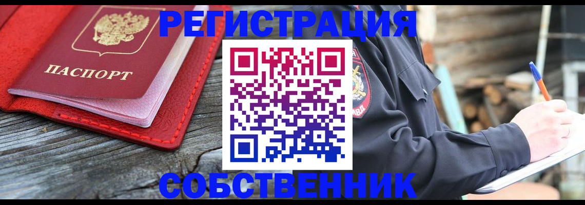 временная регистрация законно в Димитровграде